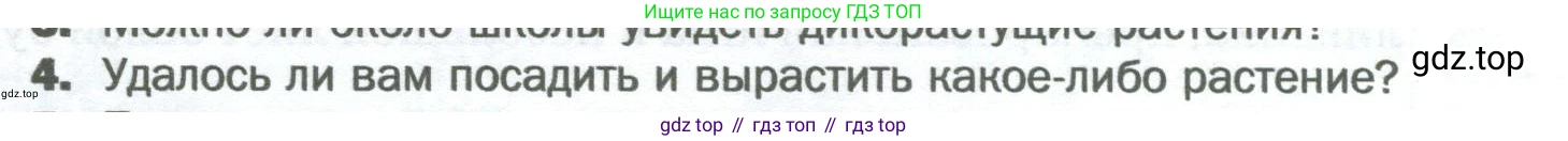 Биология, 6 класс Учебник, авторы: Пономарева Ирма Николаевна, Корнилова Ольга Анатольевна, издательство Просвещение, Москва, 2023, бирюзового цвета, страница 26, номер 4, Условие