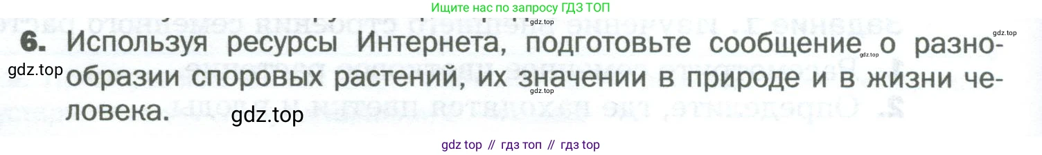 Биология, 6 класс Учебник, авторы: Пономарева Ирма Николаевна, Корнилова Ольга Анатольевна, издательство Просвещение, Москва, 2023, бирюзового цвета, страница 26, номер 6, Условие