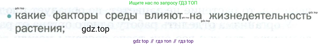Биология, 6 класс Учебник, авторы: Пономарева Ирма Николаевна, Корнилова Ольга Анатольевна, издательство Просвещение, Москва, 2023, бирюзового цвета, страница 27, номер 1, Условие