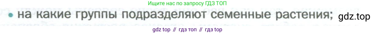 Биология, 6 класс Учебник, авторы: Пономарева Ирма Николаевна, Корнилова Ольга Анатольевна, издательство Просвещение, Москва, 2023, бирюзового цвета, страница 27, номер 2, Условие