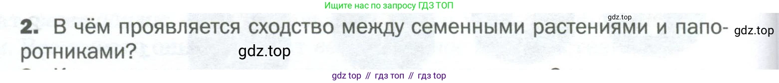 Биология, 6 класс Учебник, авторы: Пономарева Ирма Николаевна, Корнилова Ольга Анатольевна, издательство Просвещение, Москва, 2023, бирюзового цвета, страница 32, номер 2, Условие