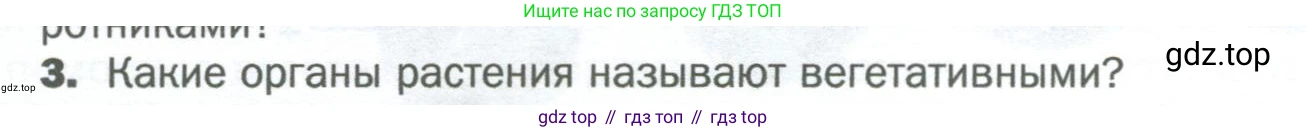 Биология, 6 класс Учебник, авторы: Пономарева Ирма Николаевна, Корнилова Ольга Анатольевна, издательство Просвещение, Москва, 2023, бирюзового цвета, страница 32, номер 3, Условие