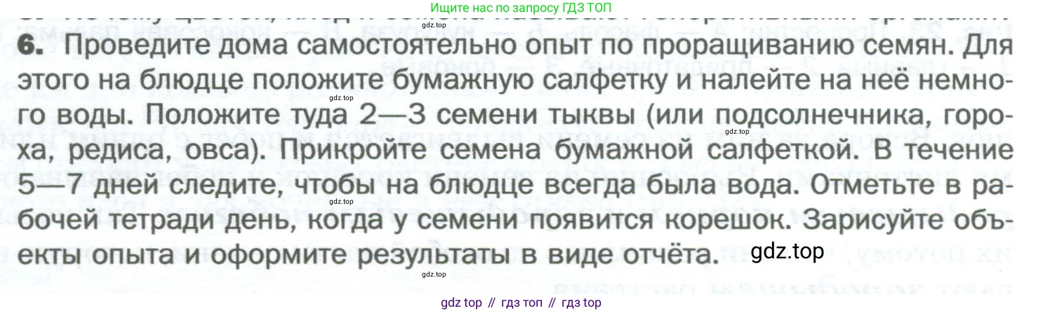 Биология, 6 класс Учебник, авторы: Пономарева Ирма Николаевна, Корнилова Ольга Анатольевна, издательство Просвещение, Москва, 2023, бирюзового цвета, страница 32, номер 6, Условие