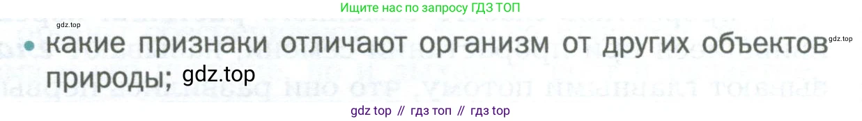 Биология, 6 класс Учебник, авторы: Пономарева Ирма Николаевна, Корнилова Ольга Анатольевна, издательство Просвещение, Москва, 2023, бирюзового цвета, страница 32, номер 1, Условие