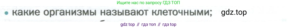 Биология, 6 класс Учебник, авторы: Пономарева Ирма Николаевна, Корнилова Ольга Анатольевна, издательство Просвещение, Москва, 2023, бирюзового цвета, страница 32, номер 2, Условие
