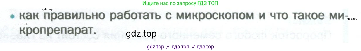 Биология, 6 класс Учебник, авторы: Пономарева Ирма Николаевна, Корнилова Ольга Анатольевна, издательство Просвещение, Москва, 2023, бирюзового цвета, страница 32, номер 3, Условие