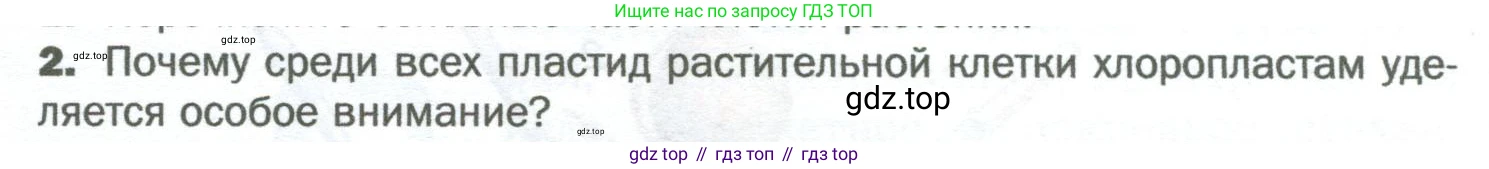 Биология, 6 класс Учебник, авторы: Пономарева Ирма Николаевна, Корнилова Ольга Анатольевна, издательство Просвещение, Москва, 2023, бирюзового цвета, страница 38, номер 2, Условие