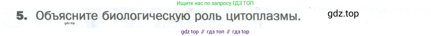 Биология, 6 класс Учебник, авторы: Пономарева Ирма Николаевна, Корнилова Ольга Анатольевна, издательство Просвещение, Москва, 2023, бирюзового цвета, страница 38, номер 5, Условие