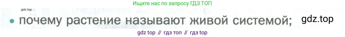 Биология, 6 класс Учебник, авторы: Пономарева Ирма Николаевна, Корнилова Ольга Анатольевна, издательство Просвещение, Москва, 2023, бирюзового цвета, страница 38, номер 1, Условие