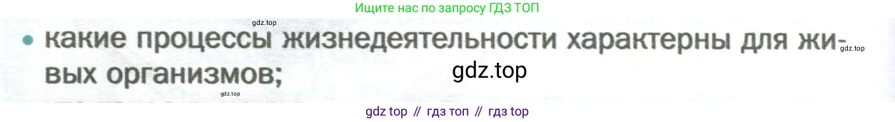 Биология, 6 класс Учебник, авторы: Пономарева Ирма Николаевна, Корнилова Ольга Анатольевна, издательство Просвещение, Москва, 2023, бирюзового цвета, страница 38, номер 2, Условие