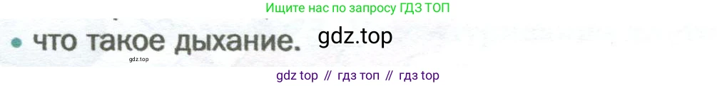 Биология, 6 класс Учебник, авторы: Пономарева Ирма Николаевна, Корнилова Ольга Анатольевна, издательство Просвещение, Москва, 2023, бирюзового цвета, страница 38, номер 3, Условие
