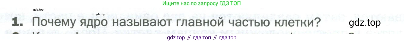Биология, 6 класс Учебник, авторы: Пономарева Ирма Николаевна, Корнилова Ольга Анатольевна, издательство Просвещение, Москва, 2023, бирюзового цвета, страница 42, номер 1, Условие