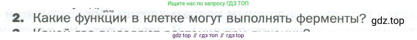Биология, 6 класс Учебник, авторы: Пономарева Ирма Николаевна, Корнилова Ольга Анатольевна, издательство Просвещение, Москва, 2023, бирюзового цвета, страница 42, номер 2, Условие