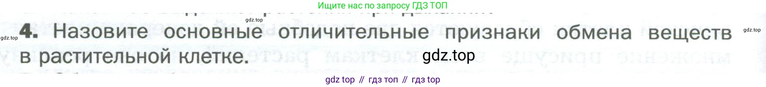 Биология, 6 класс Учебник, авторы: Пономарева Ирма Николаевна, Корнилова Ольга Анатольевна, издательство Просвещение, Москва, 2023, бирюзового цвета, страница 42, номер 4, Условие
