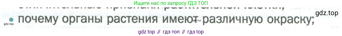 Биология, 6 класс Учебник, авторы: Пономарева Ирма Николаевна, Корнилова Ольга Анатольевна, издательство Просвещение, Москва, 2023, бирюзового цвета, страница 42, номер 2, Условие