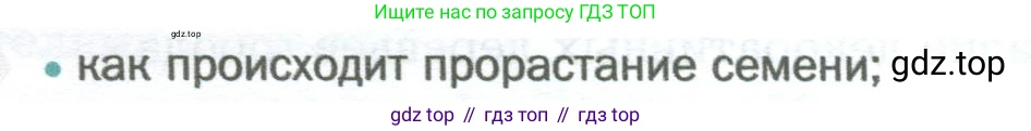 Биология, 6 класс Учебник, авторы: Пономарева Ирма Николаевна, Корнилова Ольга Анатольевна, издательство Просвещение, Москва, 2023, бирюзового цвета, страница 52, номер 1, Условие