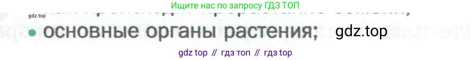 Биология, 6 класс Учебник, авторы: Пономарева Ирма Николаевна, Корнилова Ольга Анатольевна, издательство Просвещение, Москва, 2023, бирюзового цвета, страница 52, номер 2, Условие
