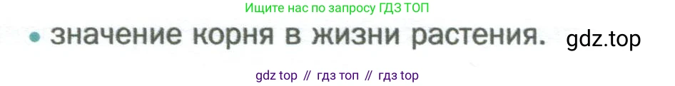 Биология, 6 класс Учебник, авторы: Пономарева Ирма Николаевна, Корнилова Ольга Анатольевна, издательство Просвещение, Москва, 2023, бирюзового цвета, страница 52, номер 3, Условие
