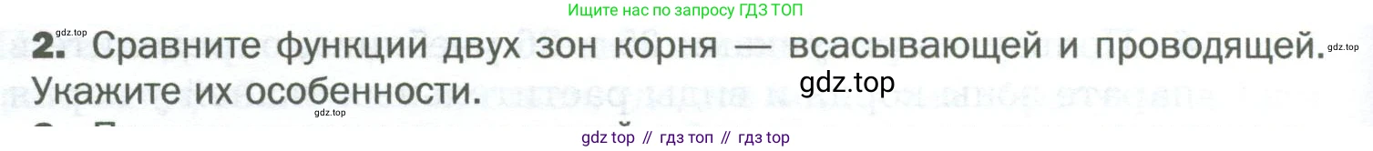 Биология, 6 класс Учебник, авторы: Пономарева Ирма Николаевна, Корнилова Ольга Анатольевна, издательство Просвещение, Москва, 2023, бирюзового цвета, страница 58, номер 2, Условие