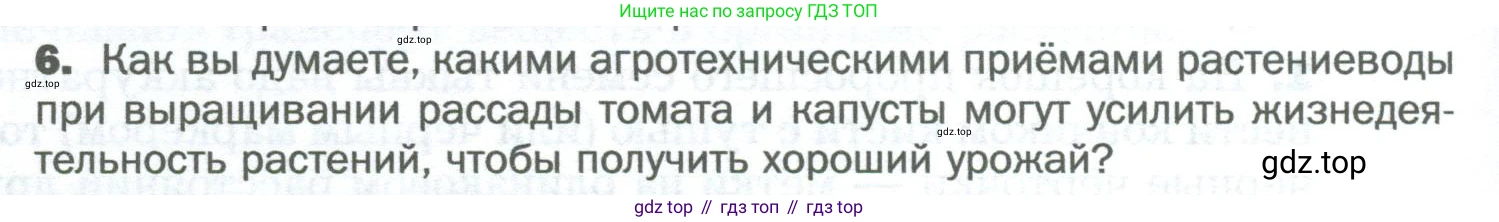 Биология, 6 класс Учебник, авторы: Пономарева Ирма Николаевна, Корнилова Ольга Анатольевна, издательство Просвещение, Москва, 2023, бирюзового цвета, страница 58, номер 6, Условие