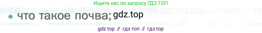 Биология, 6 класс Учебник, авторы: Пономарева Ирма Николаевна, Корнилова Ольга Анатольевна, издательство Просвещение, Москва, 2023, бирюзового цвета, страница 58, номер 2, Условие