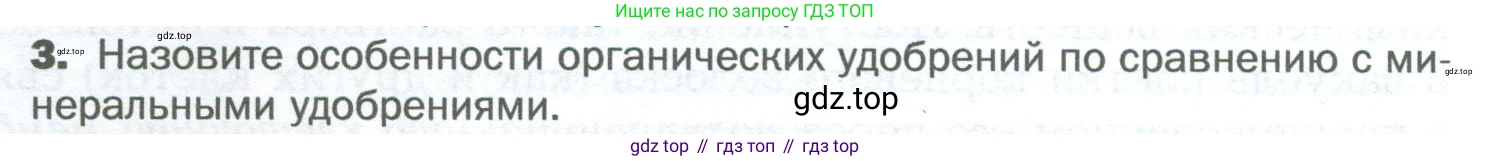 Биология, 6 класс Учебник, авторы: Пономарева Ирма Николаевна, Корнилова Ольга Анатольевна, издательство Просвещение, Москва, 2023, бирюзового цвета, страница 64, номер 3, Условие