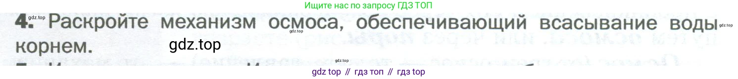 Биология, 6 класс Учебник, авторы: Пономарева Ирма Николаевна, Корнилова Ольга Анатольевна, издательство Просвещение, Москва, 2023, бирюзового цвета, страница 64, номер 4, Условие