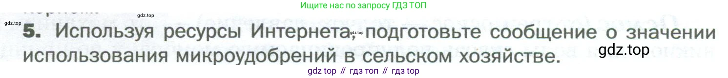Биология, 6 класс Учебник, авторы: Пономарева Ирма Николаевна, Корнилова Ольга Анатольевна, издательство Просвещение, Москва, 2023, бирюзового цвета, страница 64, номер 5, Условие