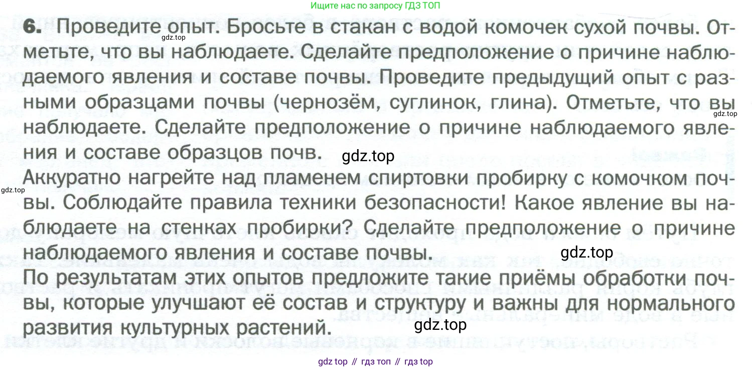Биология, 6 класс Учебник, авторы: Пономарева Ирма Николаевна, Корнилова Ольга Анатольевна, издательство Просвещение, Москва, 2023, бирюзового цвета, страница 64, номер 6, Условие