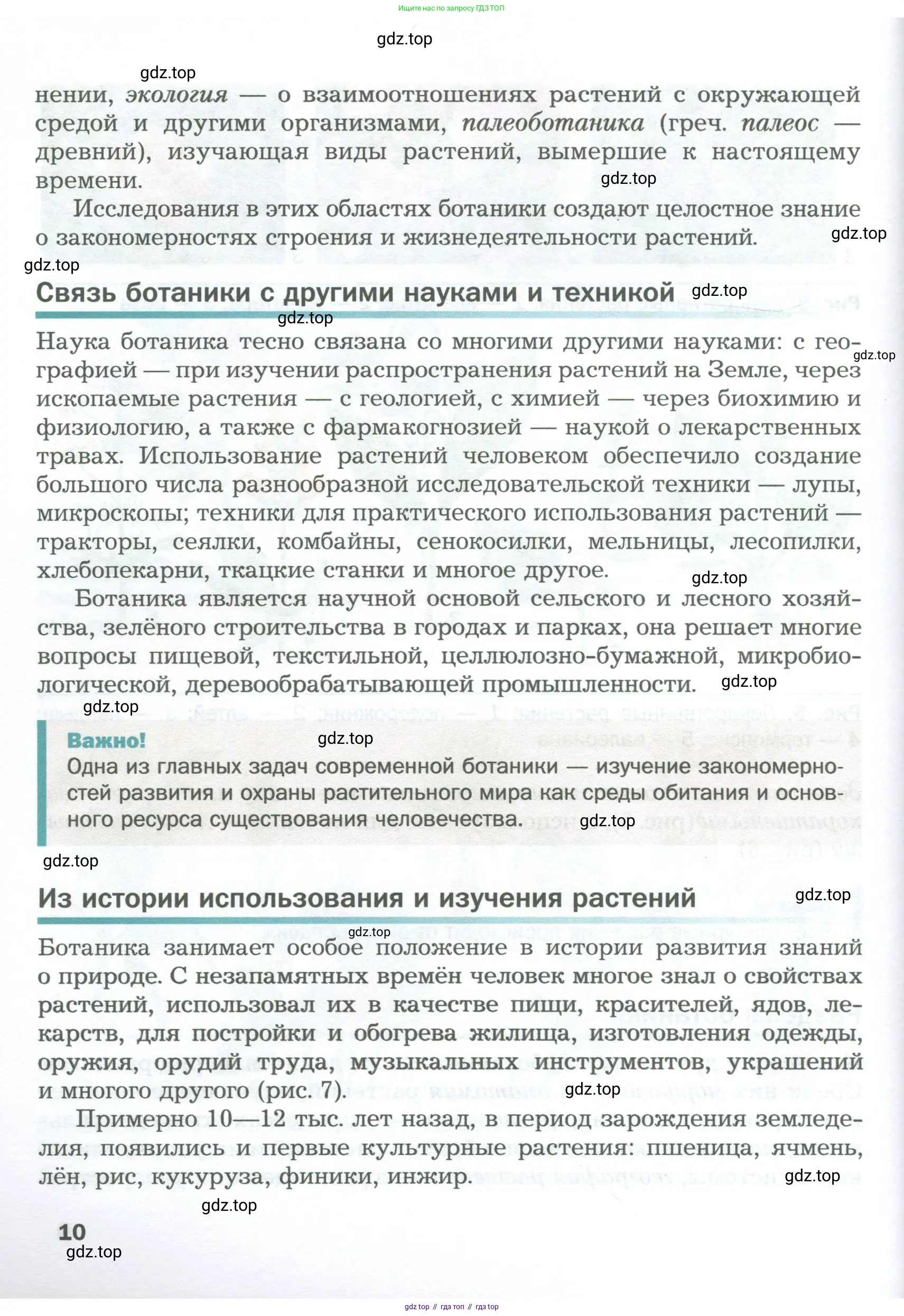 Биология, 6 класс Учебник, авторы: Пономарева Ирма Николаевна, Корнилова Ольга Анатольевна, издательство Просвещение, Москва, 2023, бирюзового цвета, страница 10