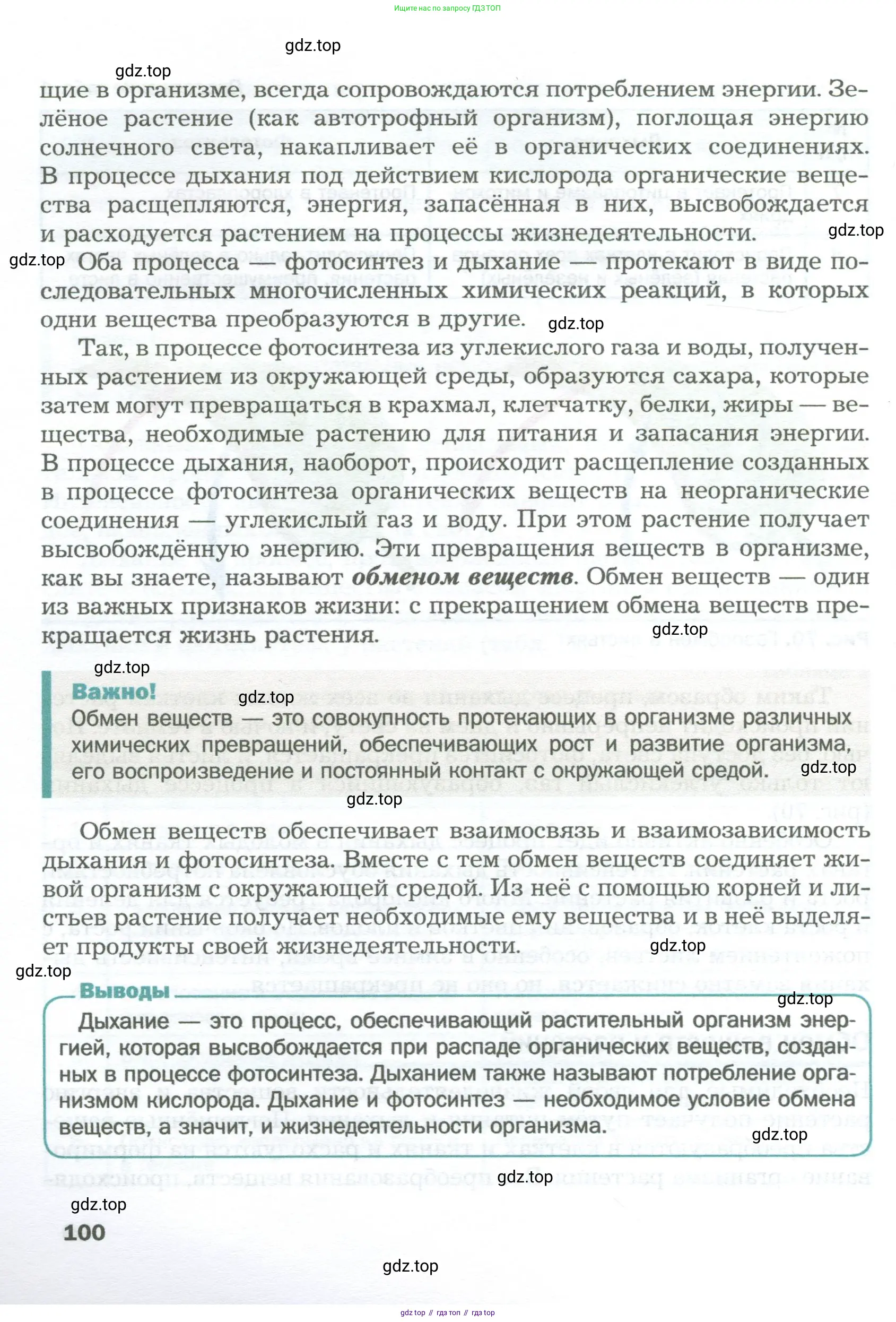 Биология, 6 класс Учебник, авторы: Пономарева Ирма Николаевна, Корнилова Ольга Анатольевна, издательство Просвещение, Москва, 2023, бирюзового цвета, страница 100