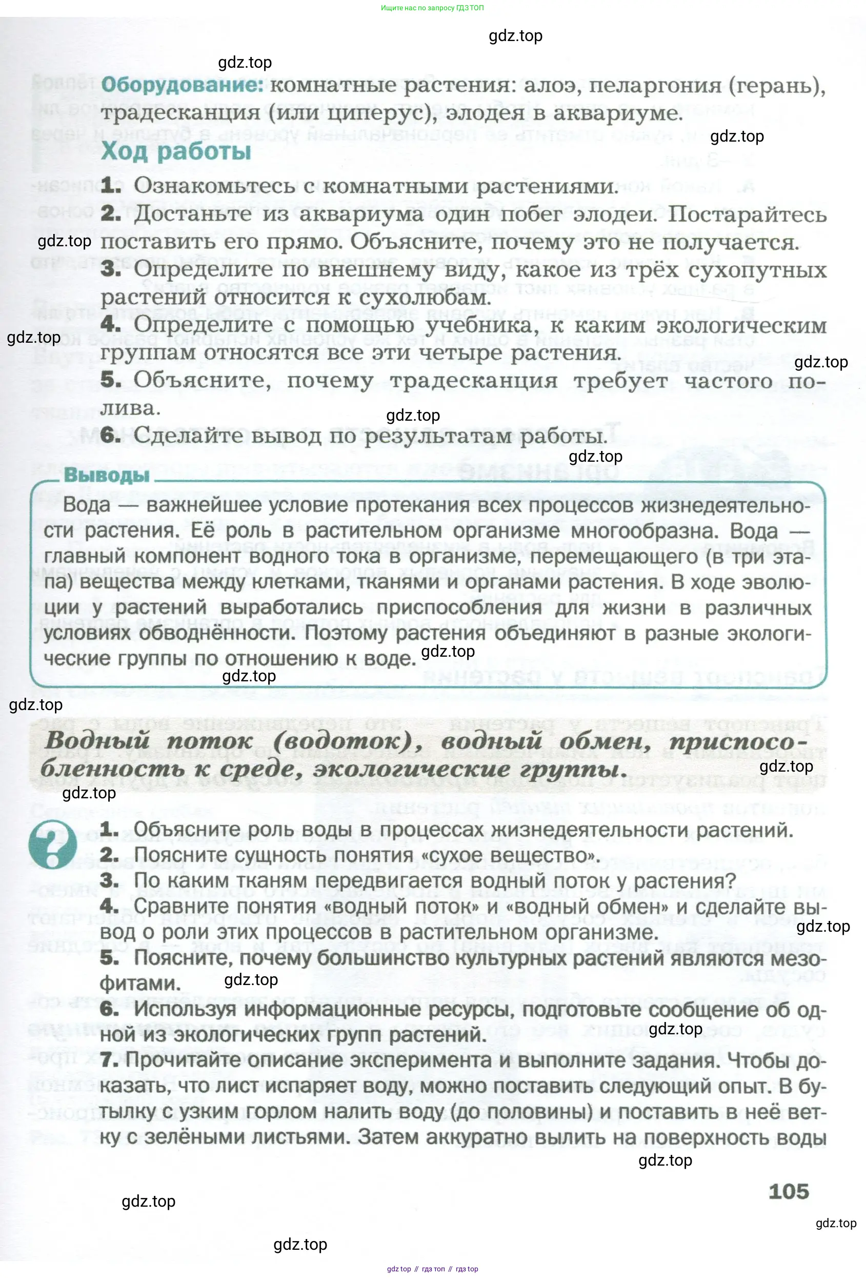 Биология, 6 класс Учебник, авторы: Пономарева Ирма Николаевна, Корнилова Ольга Анатольевна, издательство Просвещение, Москва, 2023, бирюзового цвета, страница 105