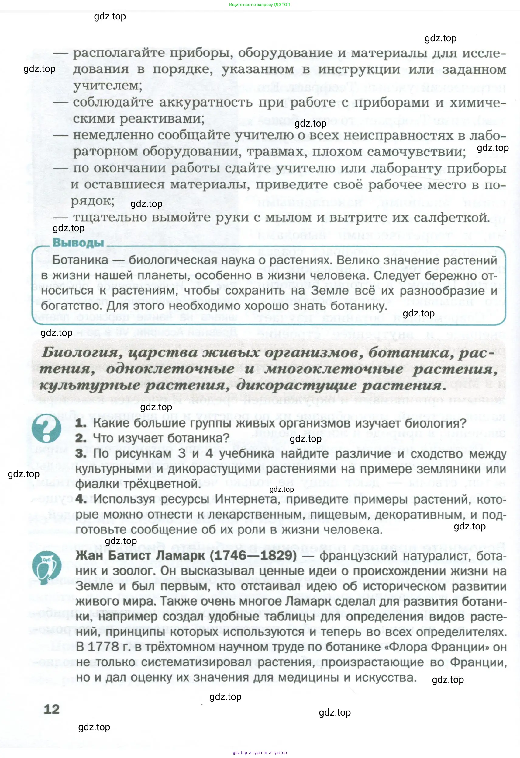 Биология, 6 класс Учебник, авторы: Пономарева Ирма Николаевна, Корнилова Ольга Анатольевна, издательство Просвещение, Москва, 2023, бирюзового цвета, страница 12