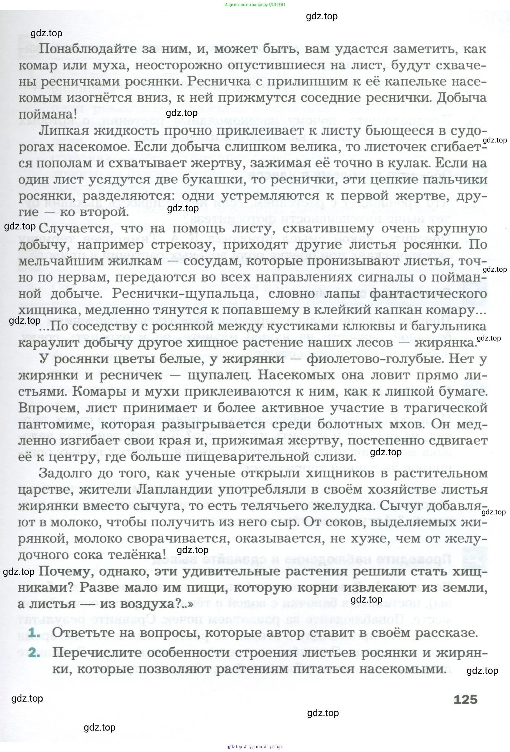 Биология, 6 класс Учебник, авторы: Пономарева Ирма Николаевна, Корнилова Ольга Анатольевна, издательство Просвещение, Москва, 2023, бирюзового цвета, страница 125