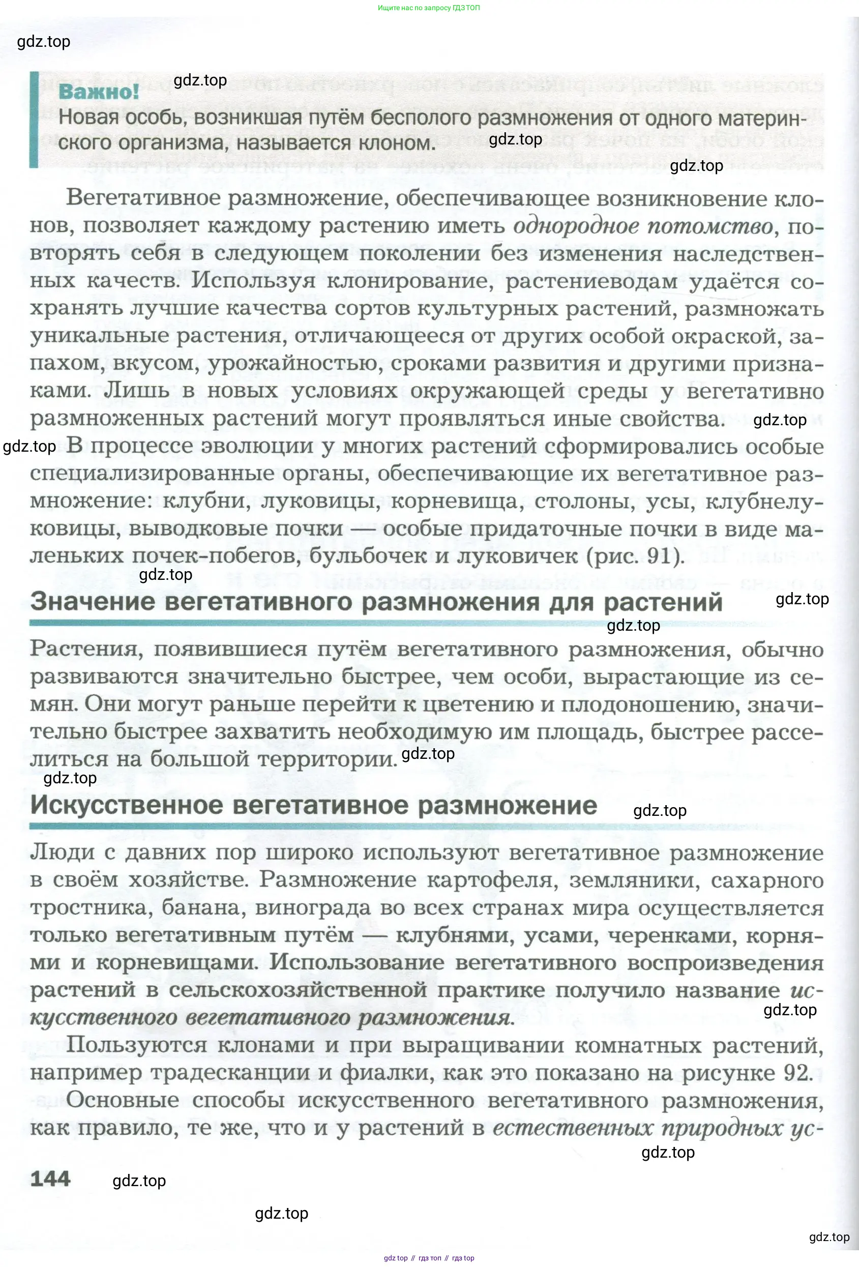 Биология, 6 класс Учебник, авторы: Пономарева Ирма Николаевна, Корнилова Ольга Анатольевна, издательство Просвещение, Москва, 2023, бирюзового цвета, страница 144
