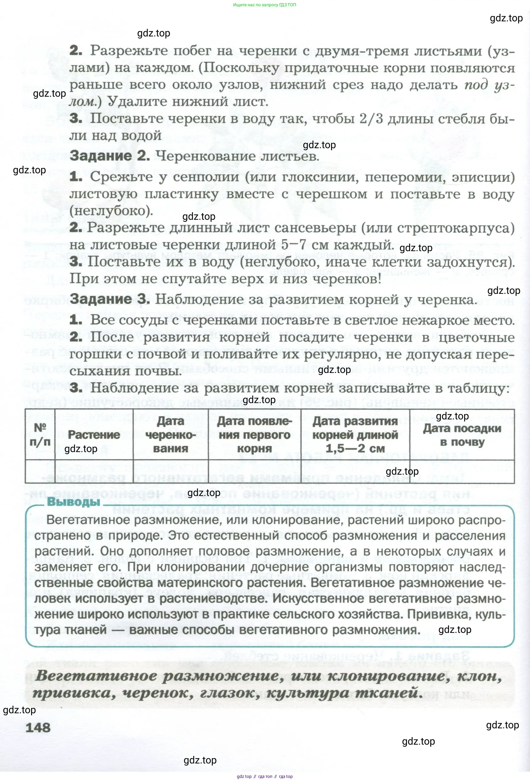 Биология, 6 класс Учебник, авторы: Пономарева Ирма Николаевна, Корнилова Ольга Анатольевна, издательство Просвещение, Москва, 2023, бирюзового цвета, страница 148