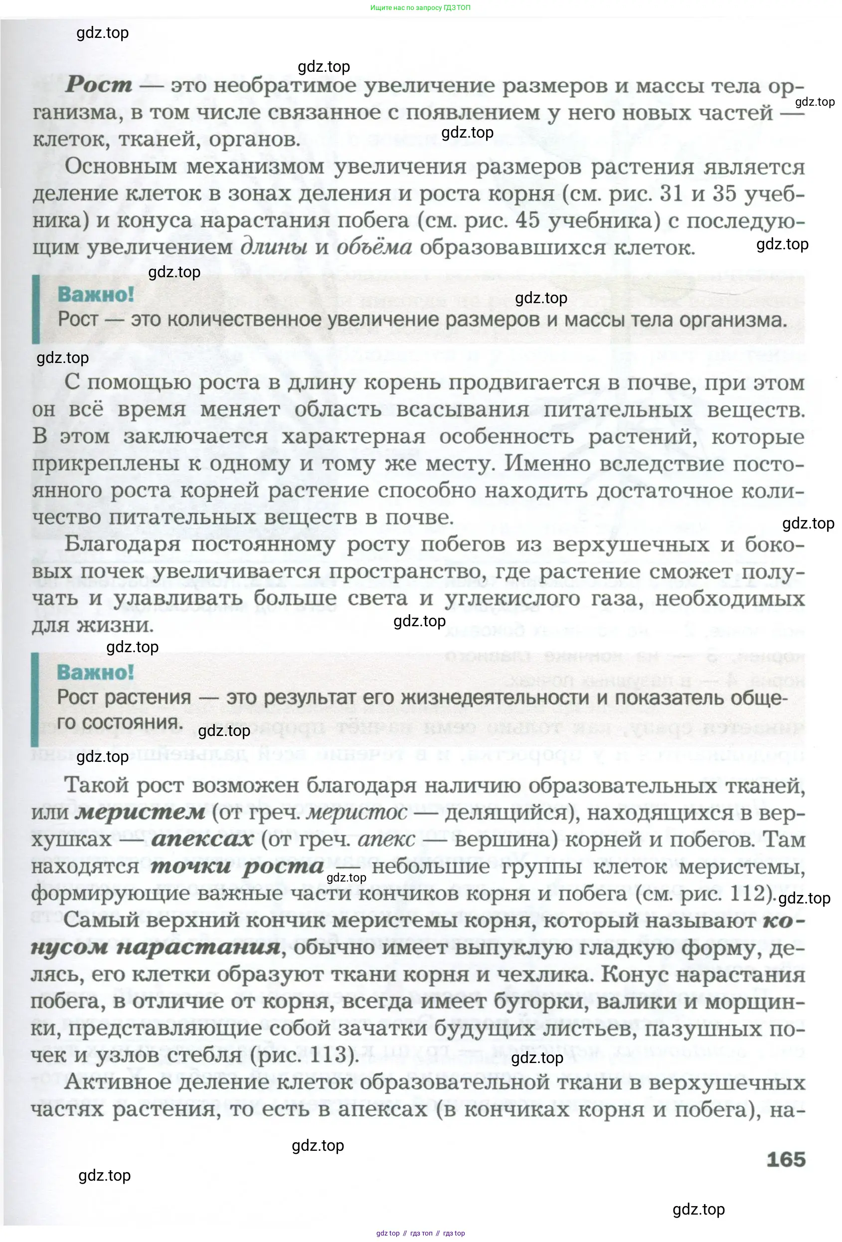 Биология, 6 класс Учебник, авторы: Пономарева Ирма Николаевна, Корнилова Ольга Анатольевна, издательство Просвещение, Москва, 2023, бирюзового цвета, страница 165