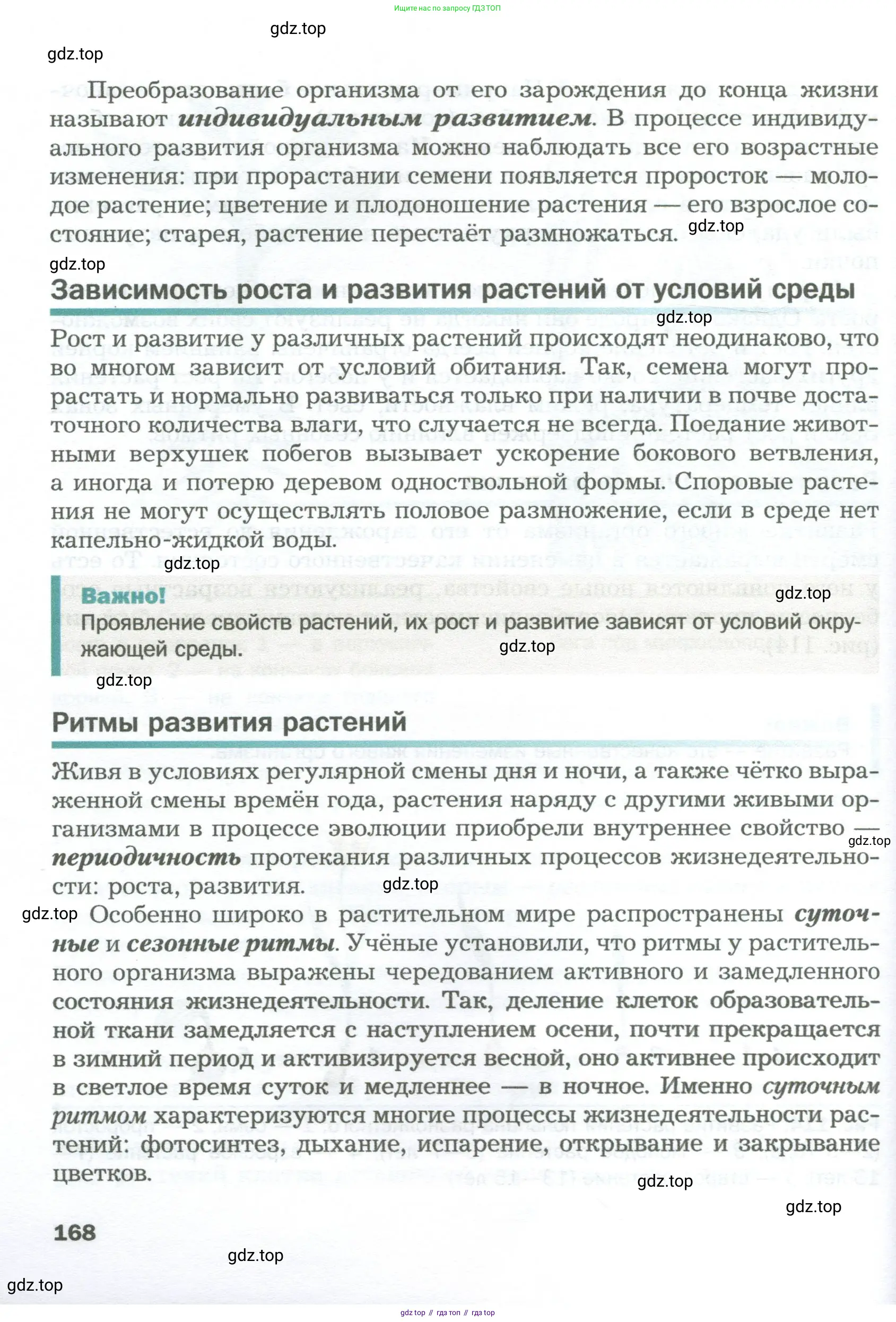 Биология, 6 класс Учебник, авторы: Пономарева Ирма Николаевна, Корнилова Ольга Анатольевна, издательство Просвещение, Москва, 2023, бирюзового цвета, страница 168