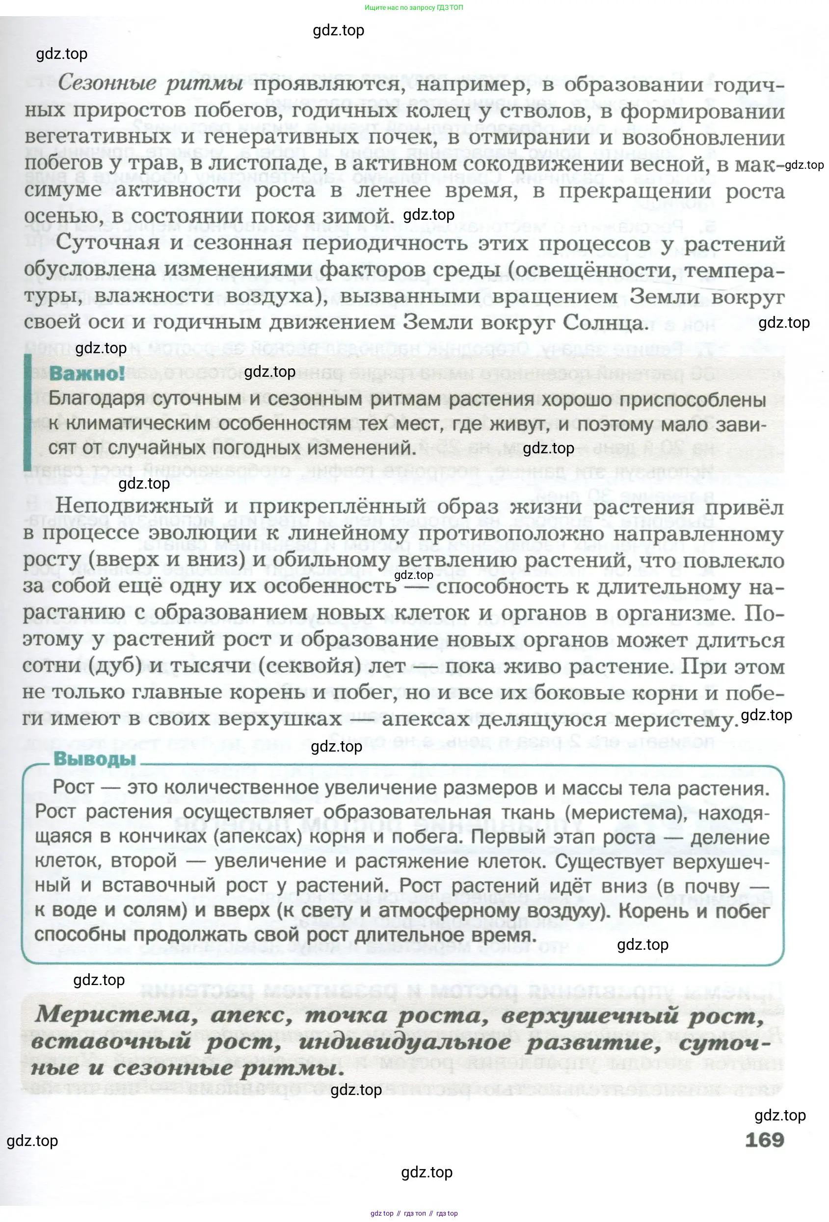 Биология, 6 класс Учебник, авторы: Пономарева Ирма Николаевна, Корнилова Ольга Анатольевна, издательство Просвещение, Москва, 2023, бирюзового цвета, страница 169
