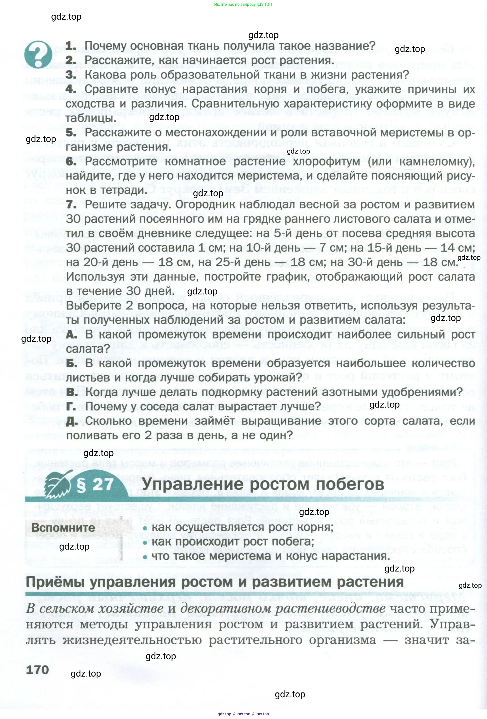 Биология, 6 класс Учебник, авторы: Пономарева Ирма Николаевна, Корнилова Ольга Анатольевна, издательство Просвещение, Москва, 2023, бирюзового цвета, страница 170