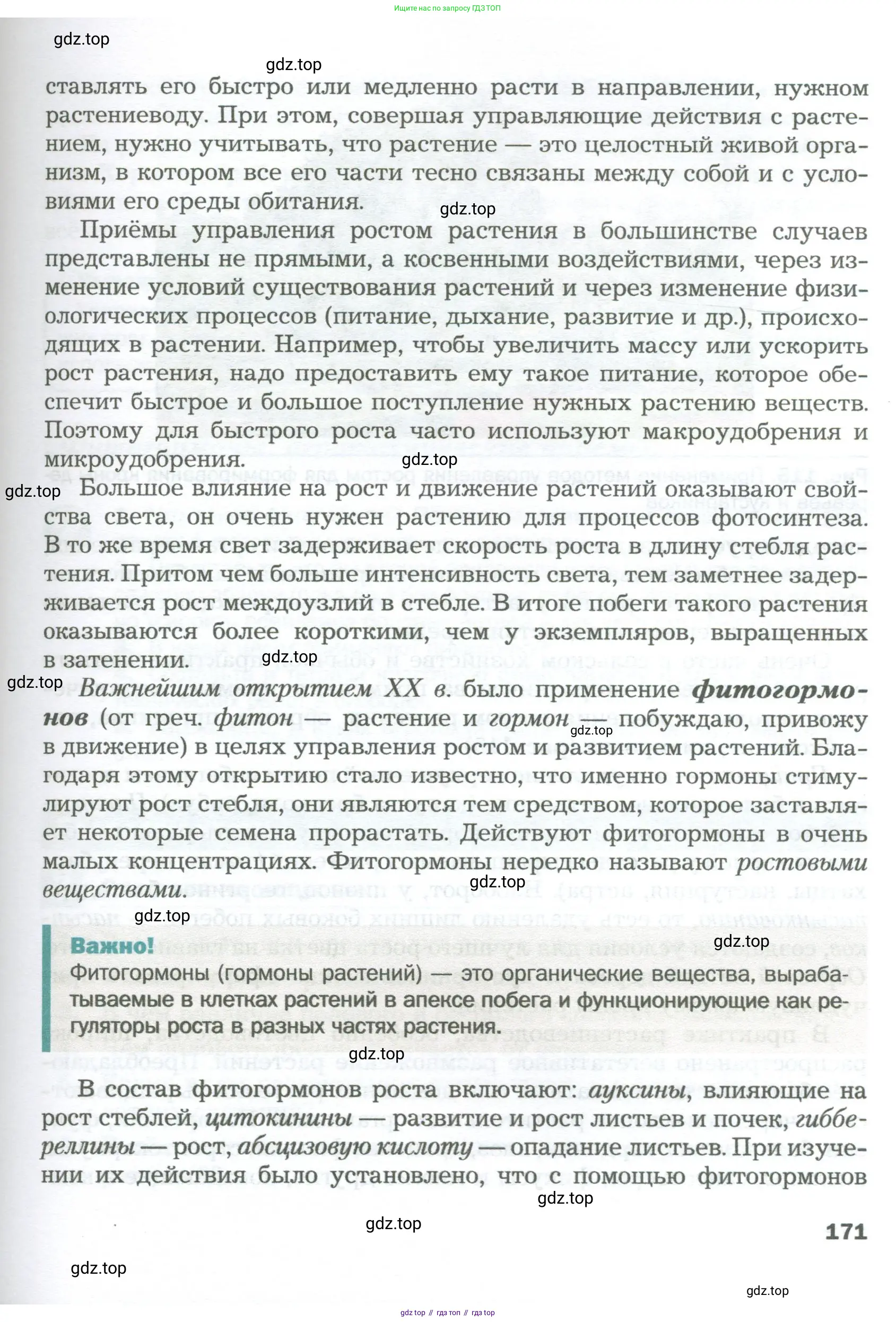 Биология, 6 класс Учебник, авторы: Пономарева Ирма Николаевна, Корнилова Ольга Анатольевна, издательство Просвещение, Москва, 2023, бирюзового цвета, страница 171