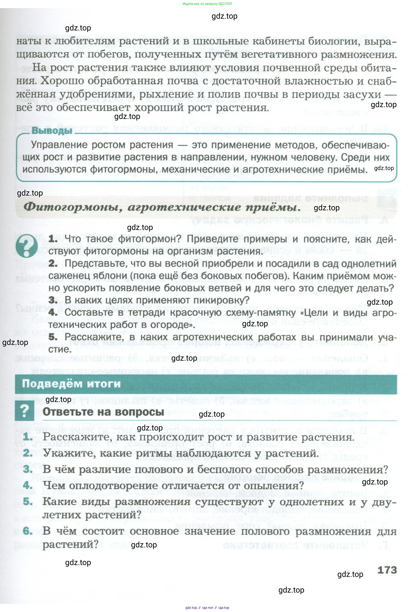 Биология, 6 класс Учебник, авторы: Пономарева Ирма Николаевна, Корнилова Ольга Анатольевна, издательство Просвещение, Москва, 2023, бирюзового цвета, страница 173