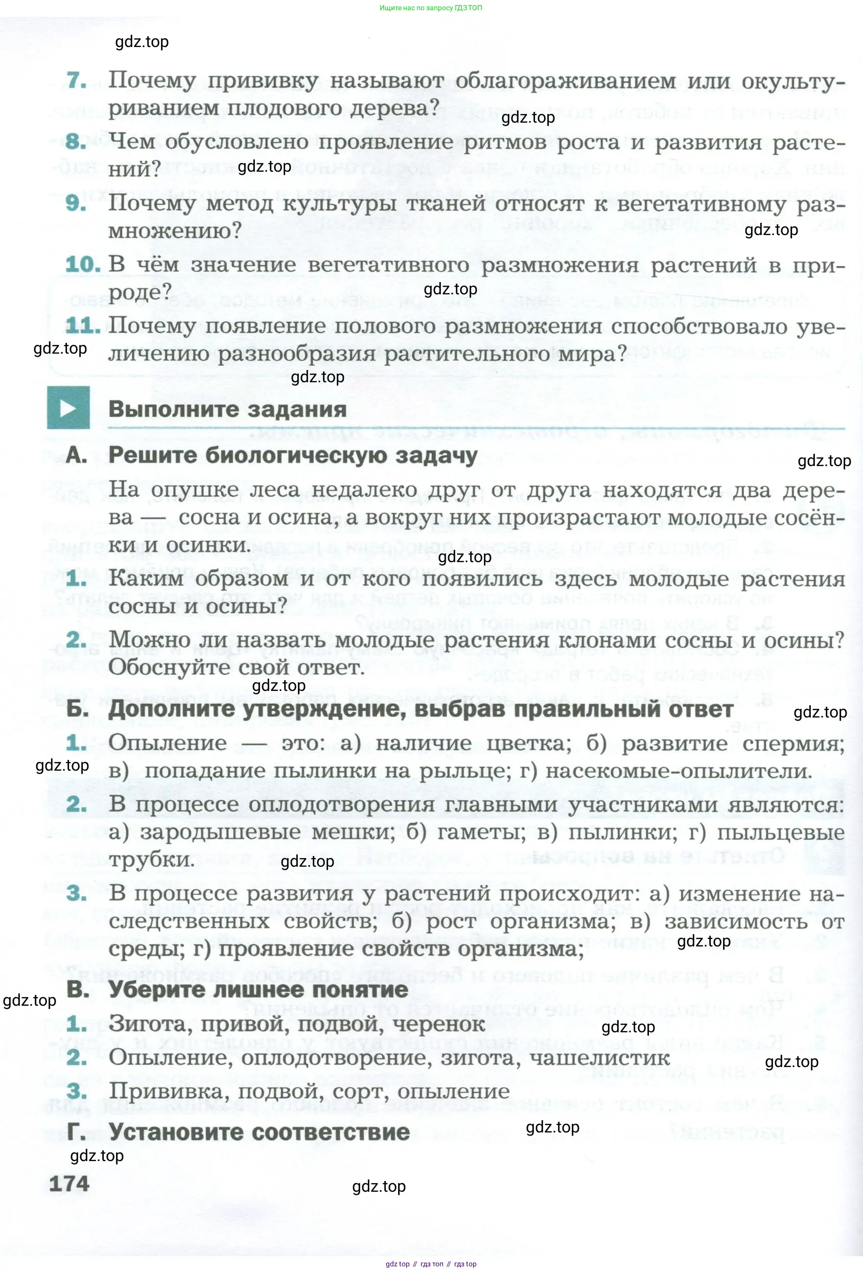 Биология, 6 класс Учебник, авторы: Пономарева Ирма Николаевна, Корнилова Ольга Анатольевна, издательство Просвещение, Москва, 2023, бирюзового цвета, страница 174