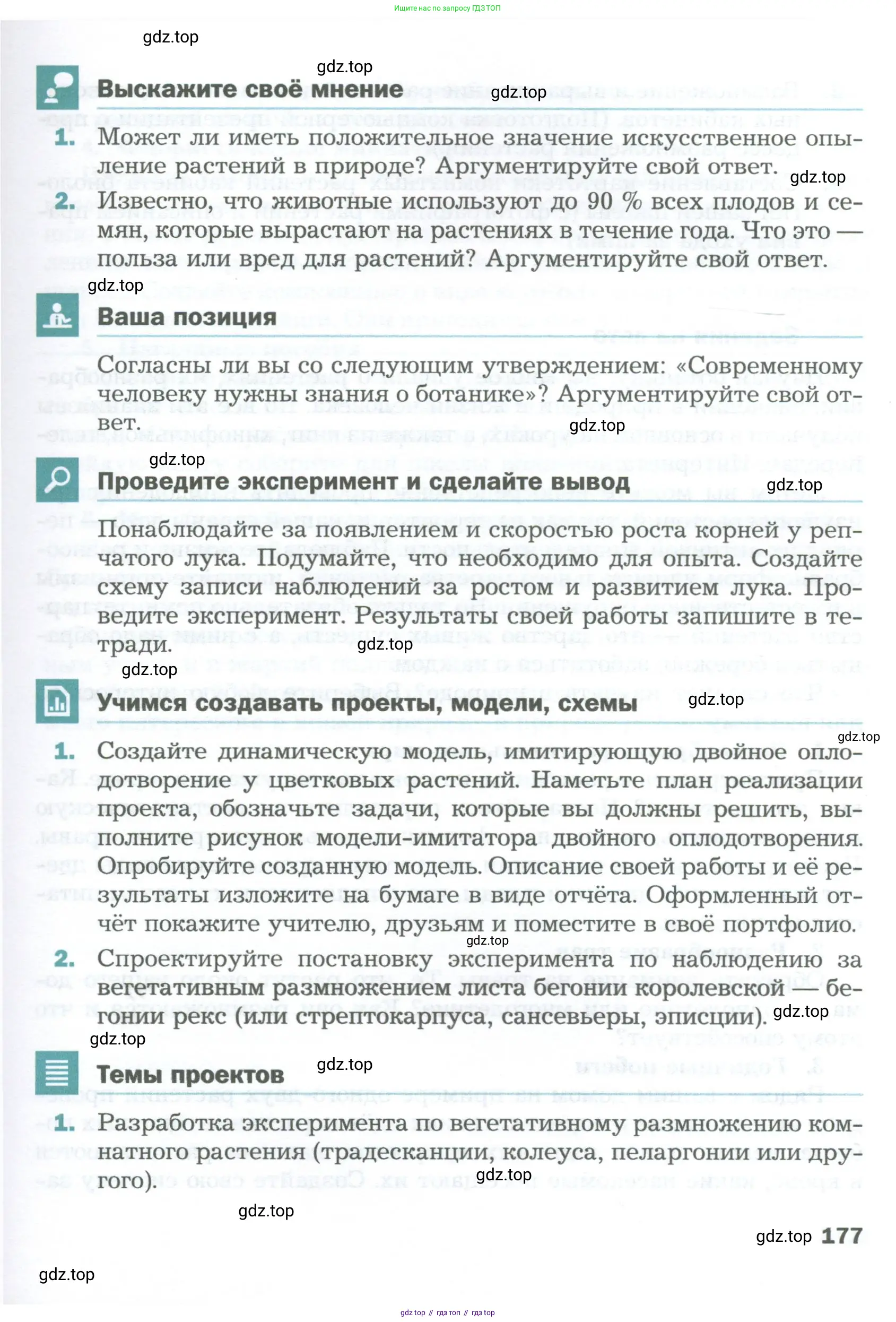 Биология, 6 класс Учебник, авторы: Пономарева Ирма Николаевна, Корнилова Ольга Анатольевна, издательство Просвещение, Москва, 2023, бирюзового цвета, страница 177