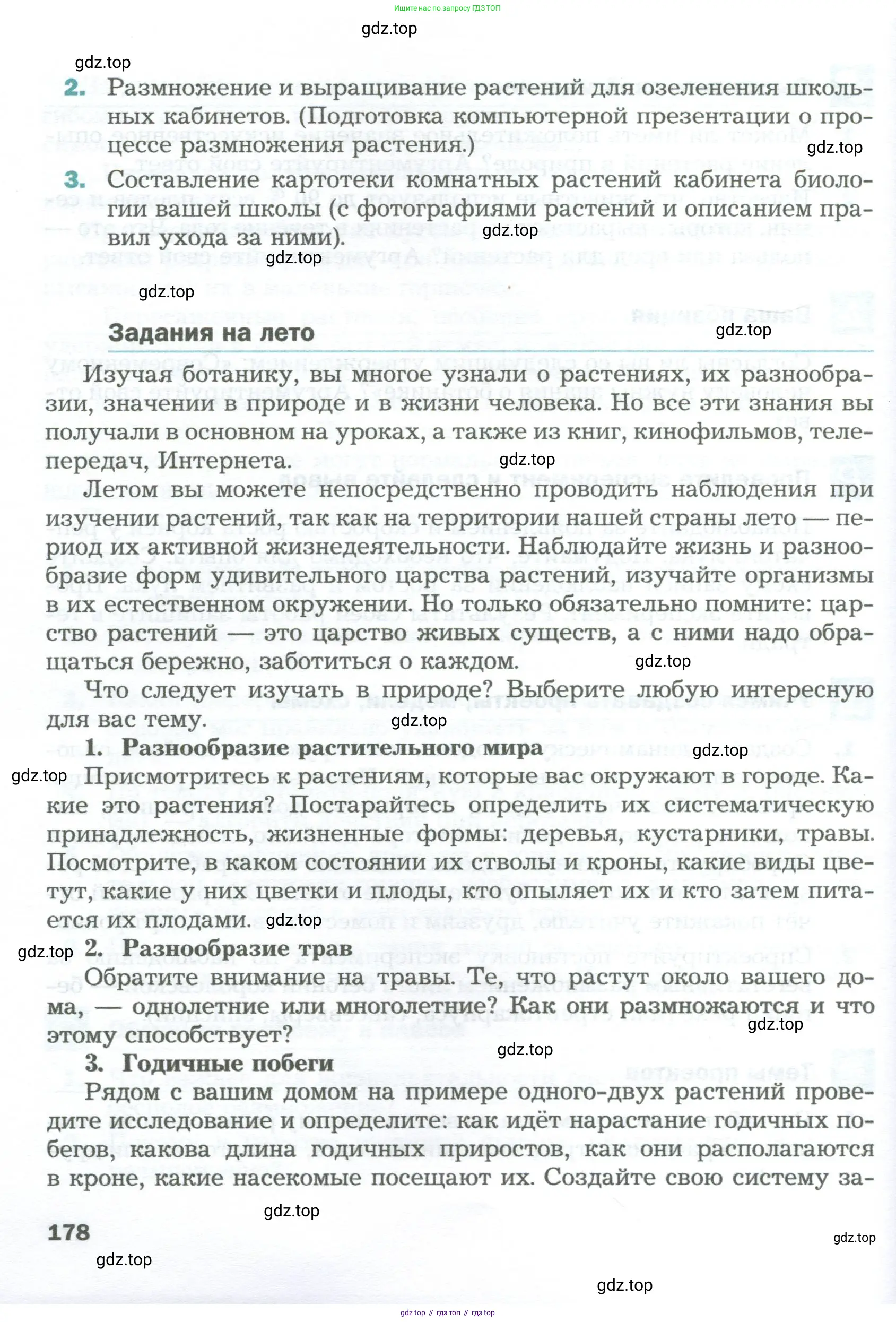 Биология, 6 класс Учебник, авторы: Пономарева Ирма Николаевна, Корнилова Ольга Анатольевна, издательство Просвещение, Москва, 2023, бирюзового цвета, страница 178