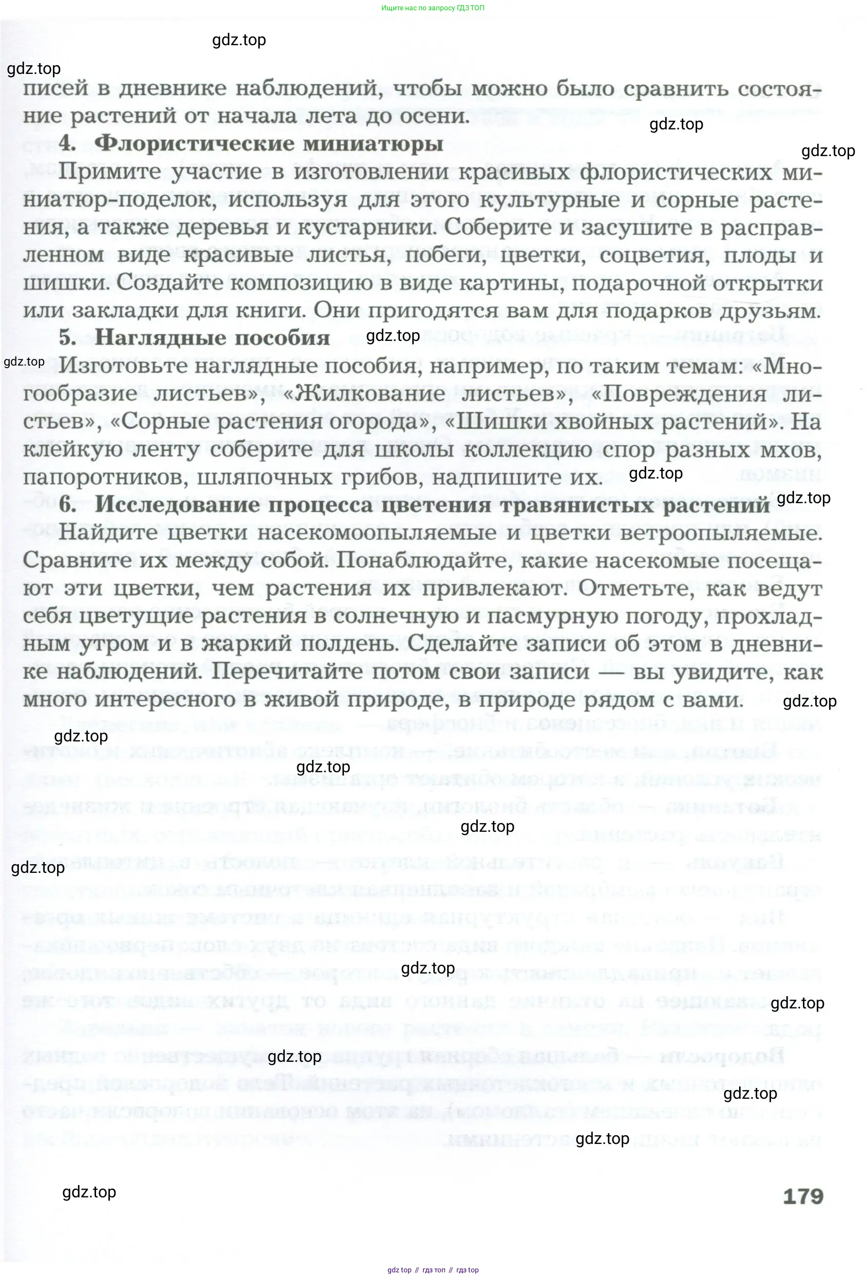 Биология, 6 класс Учебник, авторы: Пономарева Ирма Николаевна, Корнилова Ольга Анатольевна, издательство Просвещение, Москва, 2023, бирюзового цвета, страница 179