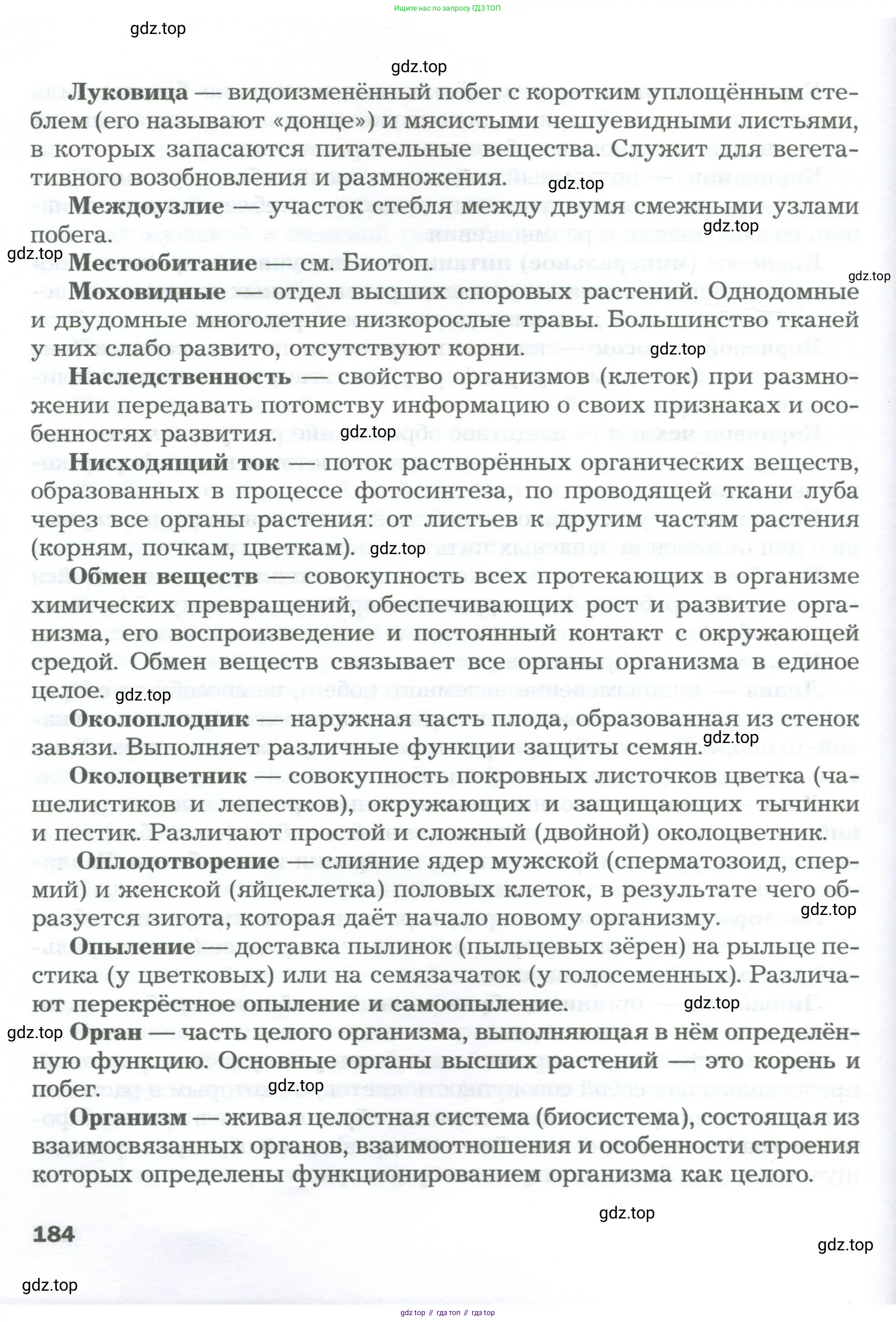Биология, 6 класс Учебник, авторы: Пономарева Ирма Николаевна, Корнилова Ольга Анатольевна, издательство Просвещение, Москва, 2023, бирюзового цвета, страница 184