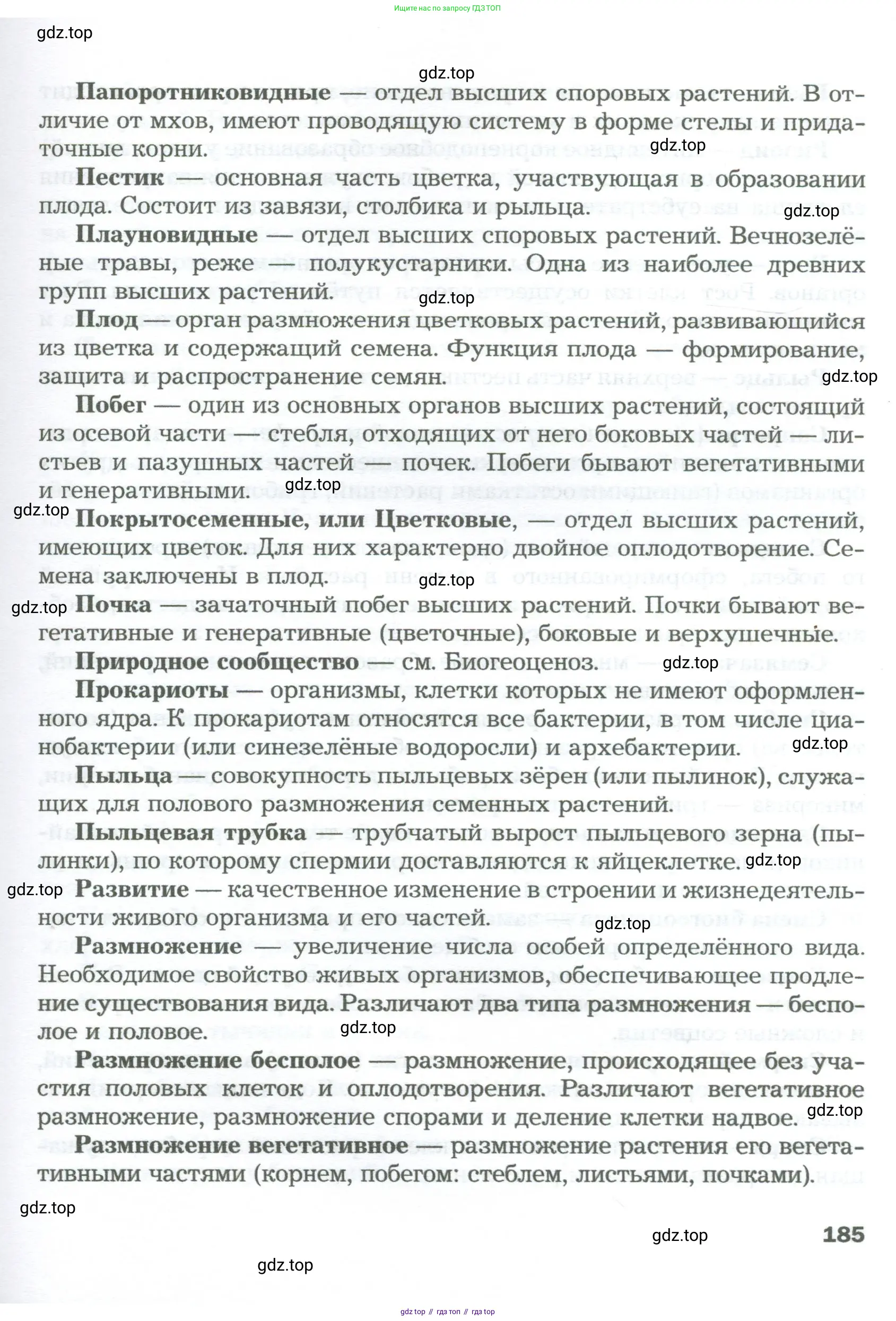 Биология, 6 класс Учебник, авторы: Пономарева Ирма Николаевна, Корнилова Ольга Анатольевна, издательство Просвещение, Москва, 2023, бирюзового цвета, страница 185