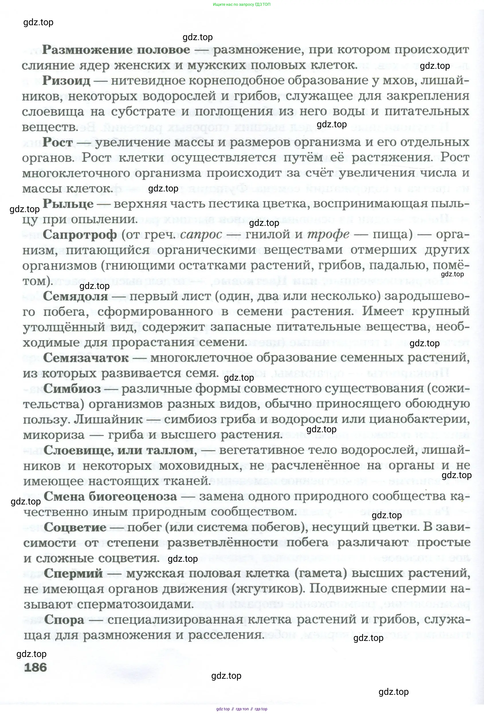 Биология, 6 класс Учебник, авторы: Пономарева Ирма Николаевна, Корнилова Ольга Анатольевна, издательство Просвещение, Москва, 2023, бирюзового цвета, страница 186