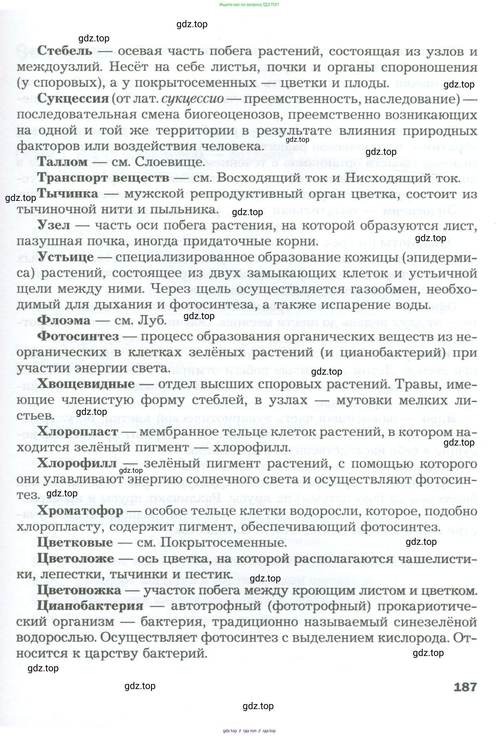 Биология, 6 класс Учебник, авторы: Пономарева Ирма Николаевна, Корнилова Ольга Анатольевна, издательство Просвещение, Москва, 2023, бирюзового цвета, страница 187